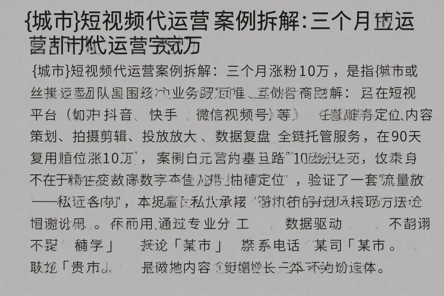 黑山短视频代运营案例拆解：三个月涨粉10万